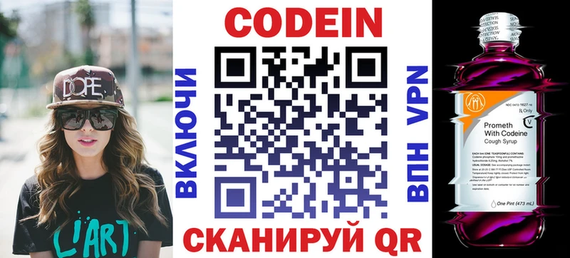 Codein напиток Lean (лин) Снежногорск